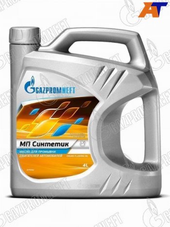 Масло моторное промывочное GAZPROMNEFT МП СИНТЕТИК 4л GAZPROMNEFT 2389906591