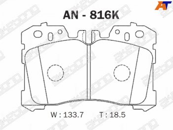 Колодки тормозные перед FL-FR SAT Lexus LS600HL XF40 дорестайлинг (2006-2009)