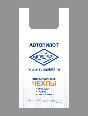 Пакет майка АВТОПИЛОТ (цена за упаковку в 100 штук)  paket