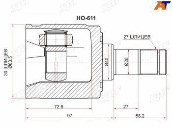 Шрус внутренний HONDA CR-V RD12 AT (LH)HR-V GH123 AT (LH) SAT HO-611