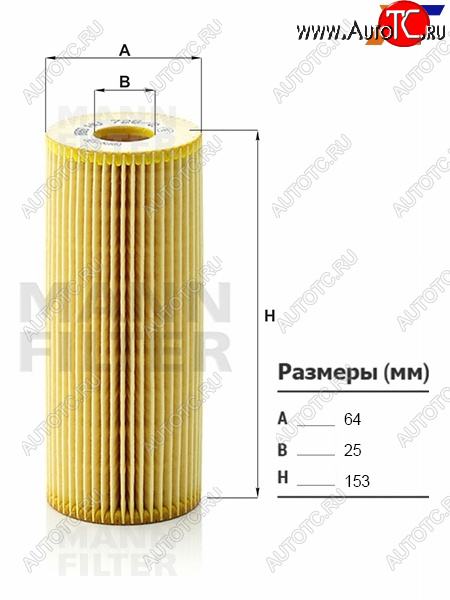 569 р. Фильтр масляный картридж дв 1.92.0 TDI MANN Volkswagen Passat B5.5 седан рестайлинг (2000-2005)  с доставкой в г. Керчь