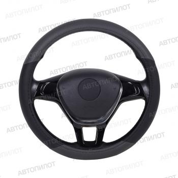 Оплётка на руль (37-39см GP57145 в цвет чехлов АВТОПИЛОТ кож/зам) Автопилот  (черный/серый)