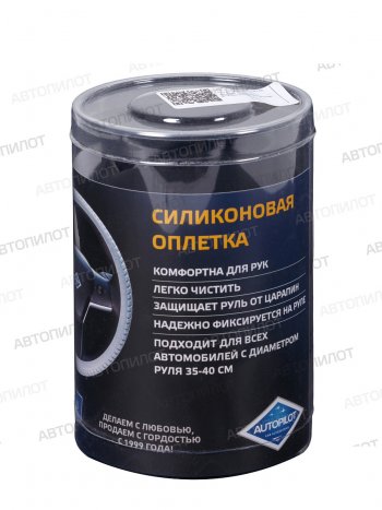 699 р. Оплетка руля (силикон, 35-40 см) Автопилот FL002 Volvo XC90 C 1-ый рестайлинг (2006-2009) (черный)  с доставкой в г. Керчь. Увеличить фотографию 3