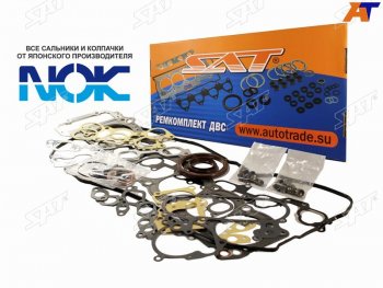 Ремкомплект ДВС 1HZ TOYOTA LAND CRUISER HZJ7#HZJ8# 90- SAT ST-04111-17011