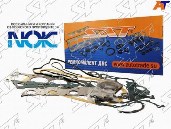 Ремкомплект ДВС MR20DE NISSAN DUALISQASHQAIX-TRAIL 07- SAT ST-10101-EN288