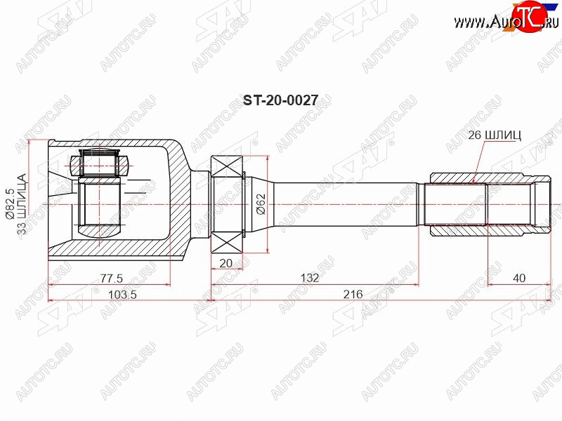 3 999 р. Шрус внутренний RENAULT DUSTER 09-16 KAPTUR 15- правый SAT ST-20-0027  с доставкой в г. Керчь