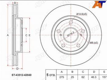 Диск тормозной передний Ø275 SAT Toyota Noah 2 рестайлинг (2010-2013)