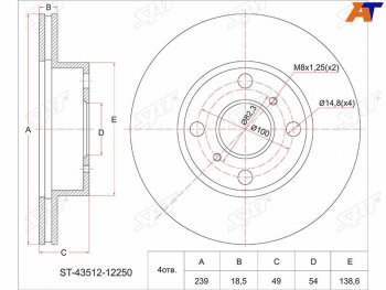 Диск тормозной передний Ø273 SAT Toyota Corolla E110 универсал рестайлинг (2000-2002)