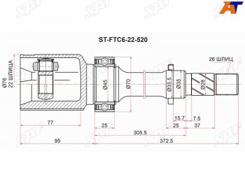 Шрус внутренний MAZDA 3 BM 13- RH SAT ST-FTC6-22-520