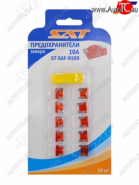 51 р. Предохранитель микро 10А (10 штук) SAT ST-SAF-8100  с доставкой в г. Керчь