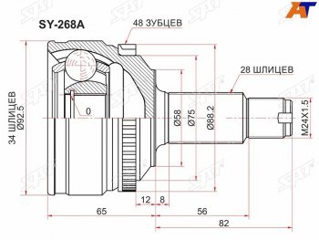 2 299 р. Шрус наружный SSANG YONG ACTYON NEW 10- МКПП SAT SY-268A  с доставкой в г. Керчь. Увеличить фотографию 2