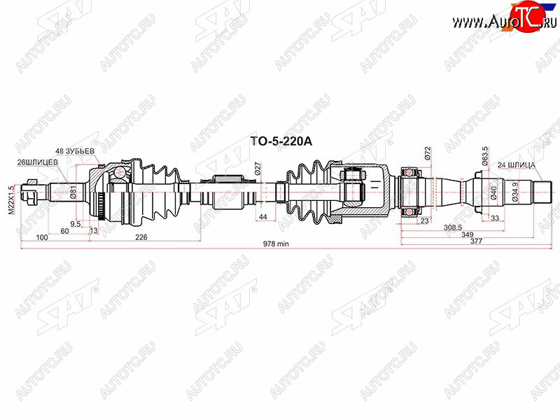 15 599 р. Привод в сборе RH TOYOTA CAMRY ASV50 11- SAT TO-5-220A  с доставкой в г. Керчь