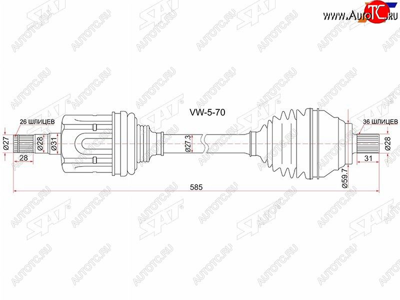 7 849 р. Привод в сборе FR LH VOLKSWAGEN PASSAT 06-11 CADDY 04- GOLF 13-SKODA OCTAVIA 13- АКПП SAT VW-5-70  с доставкой в г. Керчь