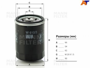529 р. Фильтр масляный MANN  Mitsubishi Delica D:2 ( 1,  2) - Outlander ( CU,  XL,  CW0W,  GF)  с доставкой в г. Керчь. Увеличить фотографию 3