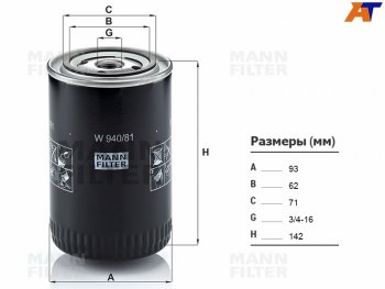 1 039 р. Фильтр масляный TOYOTA L,3L,2L,2LT,3V,4V,4,5VEU,4VU,2B,3B,11B,13B,2J,1FZFE -99 MANN W940/81  с доставкой в г. Керчь. Увеличить фотографию 3