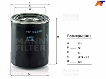 1 669 р. Фильтр масляный TOYOTA 1HZ,1KZTE MANN WP928/80  с доставкой в г. Керчь. Увеличить фотографию 3
