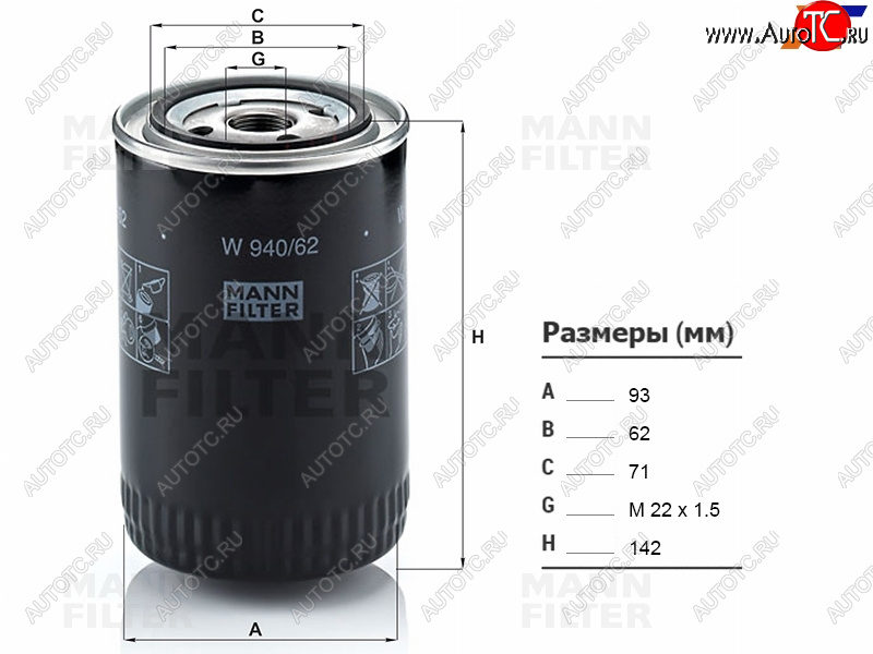 1 079 р. Фильтр масляный IVECO DAILY 99-MITSUBISHI FUSO CANTER 09-12CITROEN JUMPER 02-06 MANN W940/62  с доставкой в г. Керчь