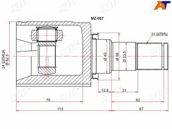Шрус внутренний LH MAZDA CX-5 SAT MZ-087