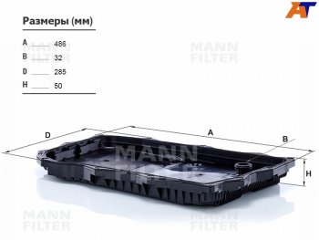 14 099 р. Фильтр АКПП BMW F30 G20 F10 G30 X3 F25 X3 G01 X5 E70 X5 F15 X6 E71 X6 F16                   MANN H50004  с доставкой в г. Керчь. Увеличить фотографию 1
