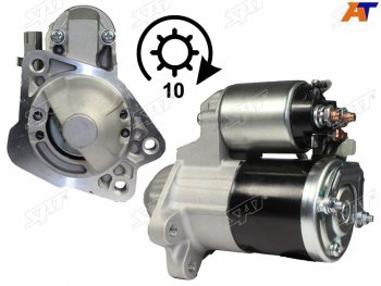 Стартер Mazda Mazda3 08-13 (1,1 kW/ Z=10/ (восстановленный)) SAT ST-Z668-18-400, stz66818400 SAT ST-Z668-18-400