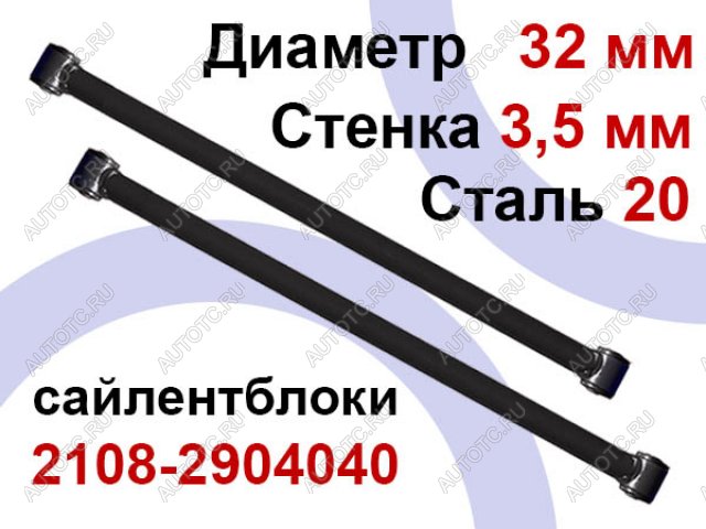 6 489 р. Тяги продольные нижние LADA 4x4, Chevrolet Niva, LADA Urban Tuning4WD ktrdra-3542  с доставкой в г. Керчь