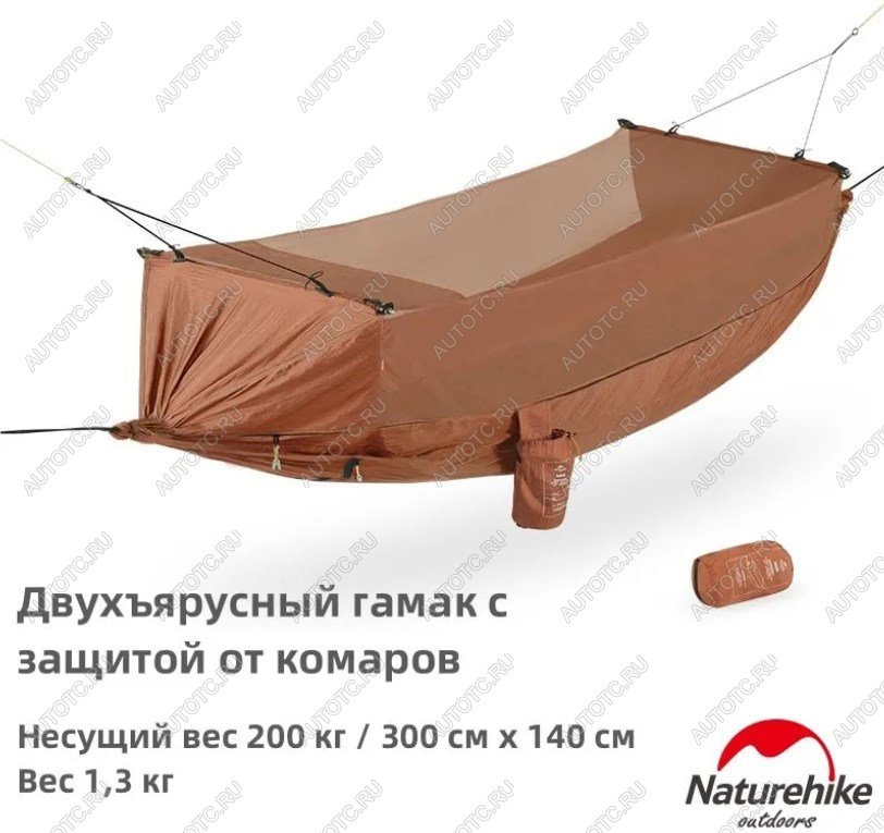 7 169 р. Гамак Naturehike, туристический, с москитной сеткой, коричневый Naturehike nh22dc004-sibr  с доставкой в г. Керчь