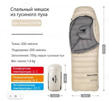 44 309 р. Мешок спальный Naturehike CW700, 220х80 см, (правый) (ТК: -2C), бежевый Naturehike nh22yd001-kh700g  с доставкой в г. Керчь. Увеличить фотографию 6