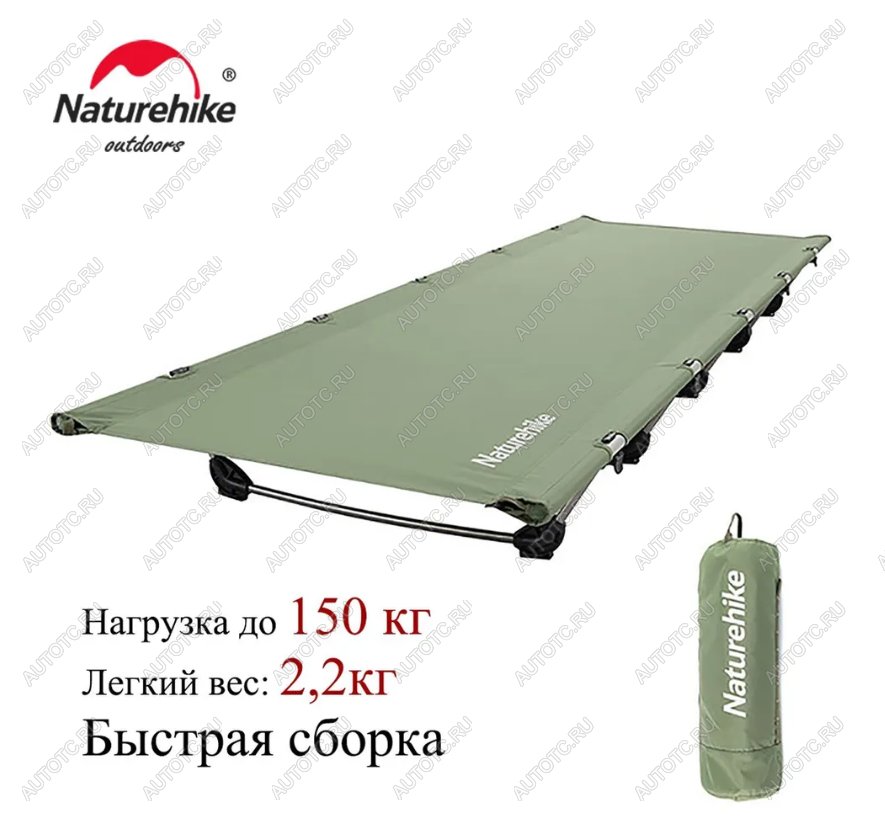 9 339 р. Раскладушка Naturehike XJC05, 190х65х15 см, до150 кг, зеленая Naturehike nh20jj001-dgr  с доставкой в г. Керчь