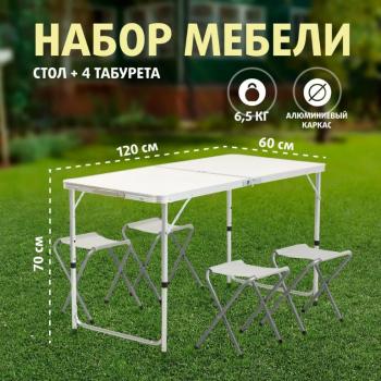 4 709 р. Стол складной PREMIER 90х60, с 4 табуретками (набор мебели) PREMIER pr-fx8812-c  с доставкой в г. Керчь. Увеличить фотографию 10