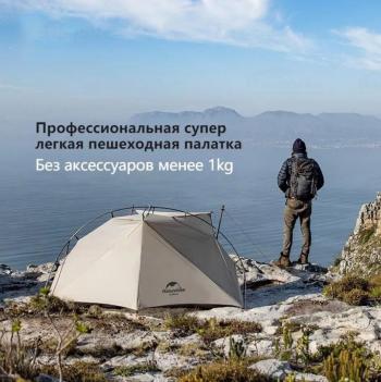 13 239 р. Палатка Naturehike VIK Si, 1-местная, алюминиевый каркас, снежная юбка, белая Naturehike nh18w001-k-1wskr  с доставкой в г. Керчь. Увеличить фотографию 8