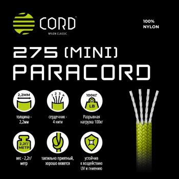 489 р. Паракорд 275 (мини) CORD nylon 10м световозвращающий (lemon) CORD 275.n10.lm.l  с доставкой в г. Керчь. Увеличить фотографию 2