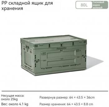 6 859 р. Ящик туристический Naturehike 80 л, трансформер, зеленый Naturehike nh20sj036-dgr80l  с доставкой в г. Керчь. Увеличить фотографию 2