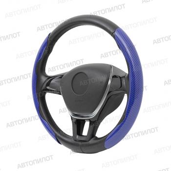 Накладка на руль (комплект BLW-042 карбон) Автопилот  (синий)