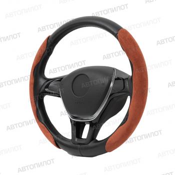 Накладка на руль (комплект BLW-044 замша) Автопилот  (коричневый)