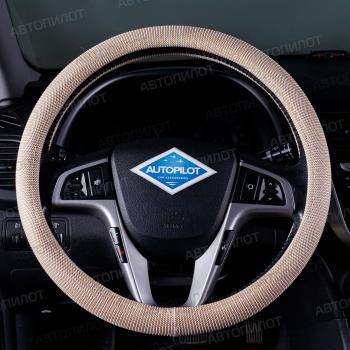 Оплётка на руль (37-39см BLW-022 текстиль) Автопилот  (бежевый)