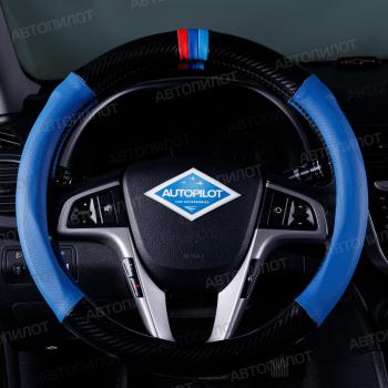 Оплетка на руль из кожи (37-39см, кожзам + карбон) Автопилот BLW-005  (черный/синий)