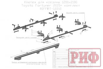 43 879 р. Багажник экспедиционный (корзина) РИФ 1200х2100 мм для Toyota Fortuner 2015+  riffrt-roof1  с доставкой в г. Керчь. Увеличить фотографию 16