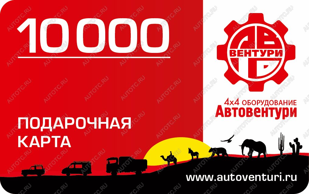 9 999 р. Карта подарочная 10000  gc10000  с доставкой в г. Керчь