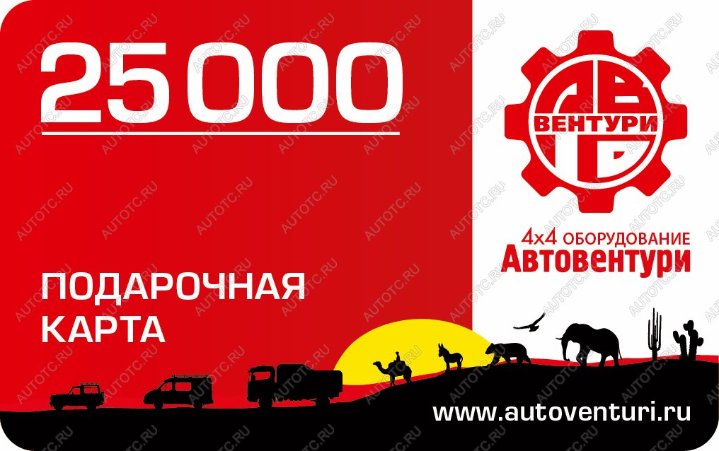 24 999 р. Карта подарочная 25000  gc25000  с доставкой в г. Керчь