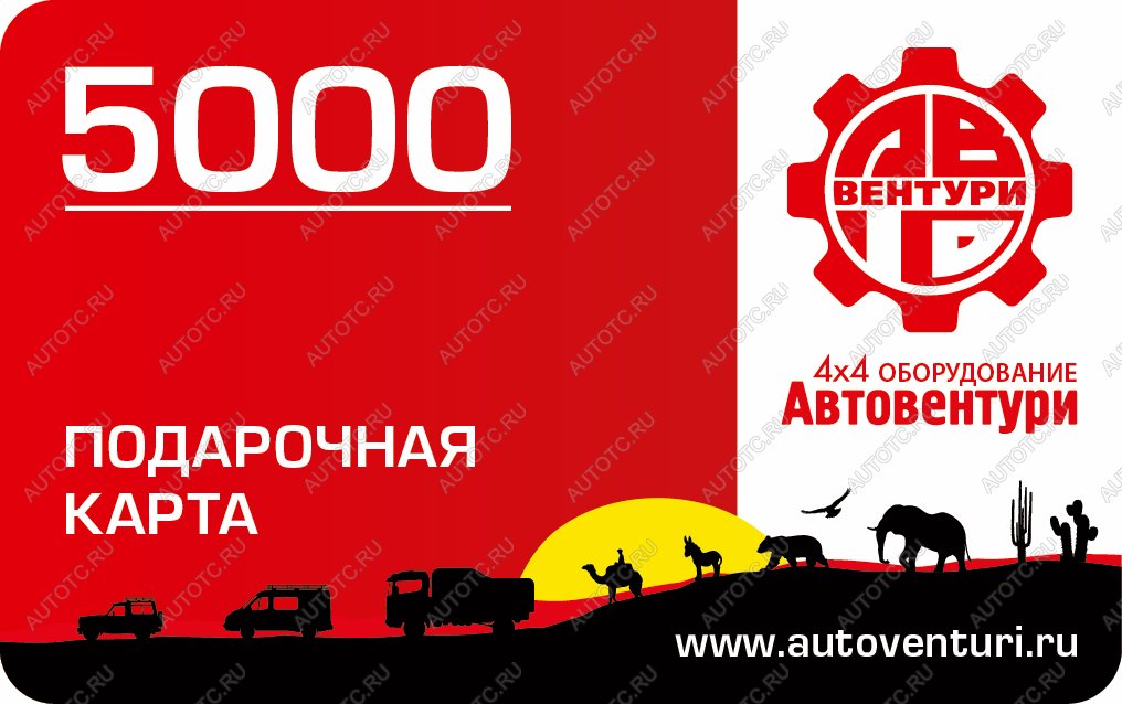 4 999 р. Карта подарочная 5000  gc5000  с доставкой в г. Керчь