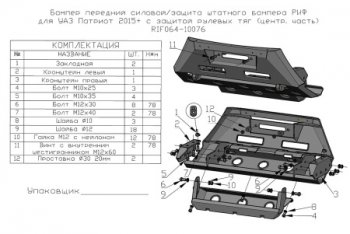 43 819 р. Бампер силовой защита штатного бампера (центральная часть) РИФ Уаз Патриот 3163 5 дв. 2-ой рестайлинг (2017-2025) (передний с защитой рулевых тяг)  с доставкой в г. Керчь. Увеличить фотографию 2