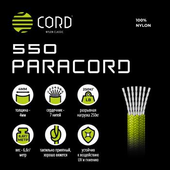 659 р. Паракорд 550 CORD nylon 30м (neon green snake)  550.n30.ngs  с доставкой в г. Керчь. Увеличить фотографию 3