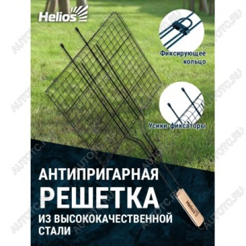 359 р. Решетка HELIOS для барбекю средняя 65х35х26 см с антипригарным покрытием (уценка)  hs-rba np350x_u  с доставкой в г. Керчь