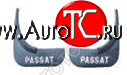 559 р. PASSAT (+ПЕРЕДНИЕ) БРЫЗГОВИК ЗАДН КРЫЛА Л+П (КОМПЛЕКТ) (4 шт) BODYPARTS vwpas97-580-n  с доставкой в г. Керчь