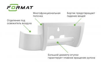 359 р. Держатель для туалетной бумаги с полкой FORMAT FORMAT format.tph.p002  с доставкой в г. Керчь. Увеличить фотографию 1