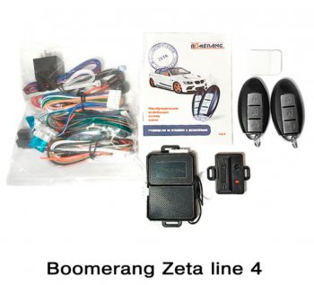 Автосигнализация Boomerang Zeta line 4 