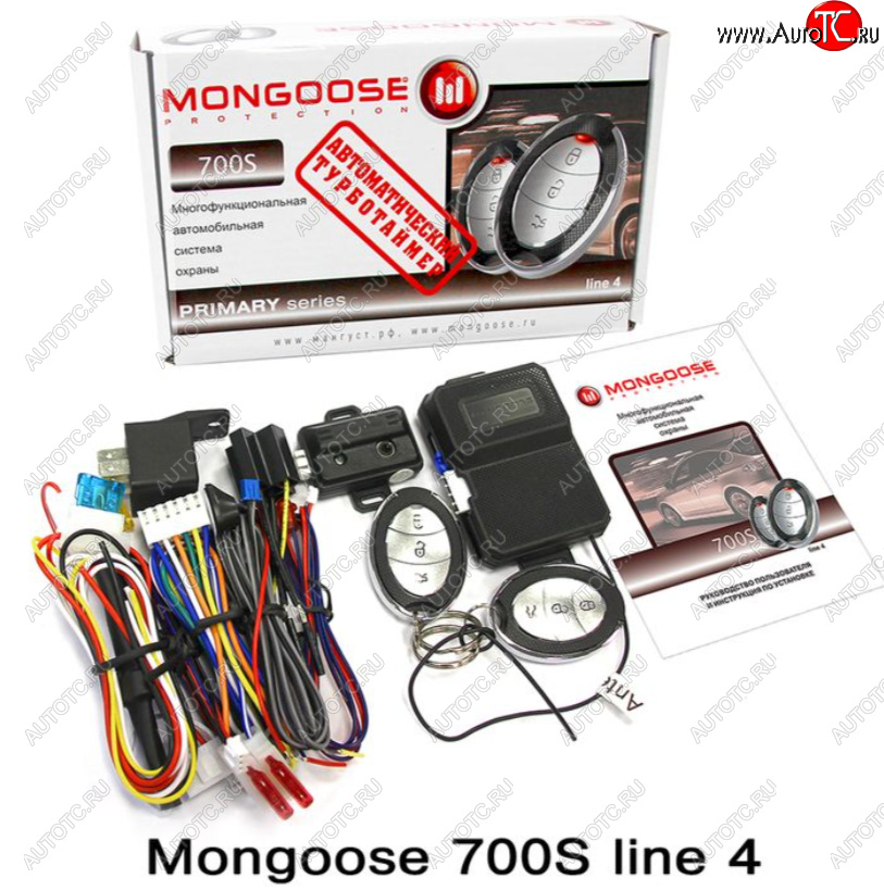 3 079 р. Автосигнализация Mongoose 700S line 4    с доставкой в г. Керчь