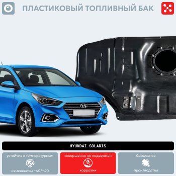 17 349 р. Пластиковый топливный бак (BP) - 43 л KIA Rio 3 QB рестайлинг седан (2015-2017)  с доставкой в г. Керчь. Увеличить фотографию 11
