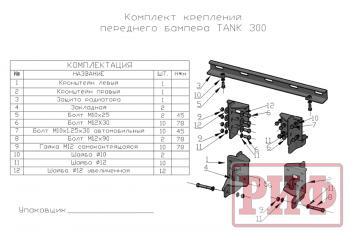 64 849 р. Бампер РИФ силовой передний TANK 300 c защитной центр. дугой, под штатные фары  rift30-11385  с доставкой в г. Керчь. Увеличить фотографию 31
