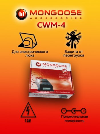 1 889 р. Модуль управления стеклоподъемниками Mongoose CWM-4    с доставкой в г. Керчь. Увеличить фотографию 2